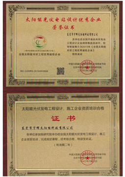 光伏發電優秀企業